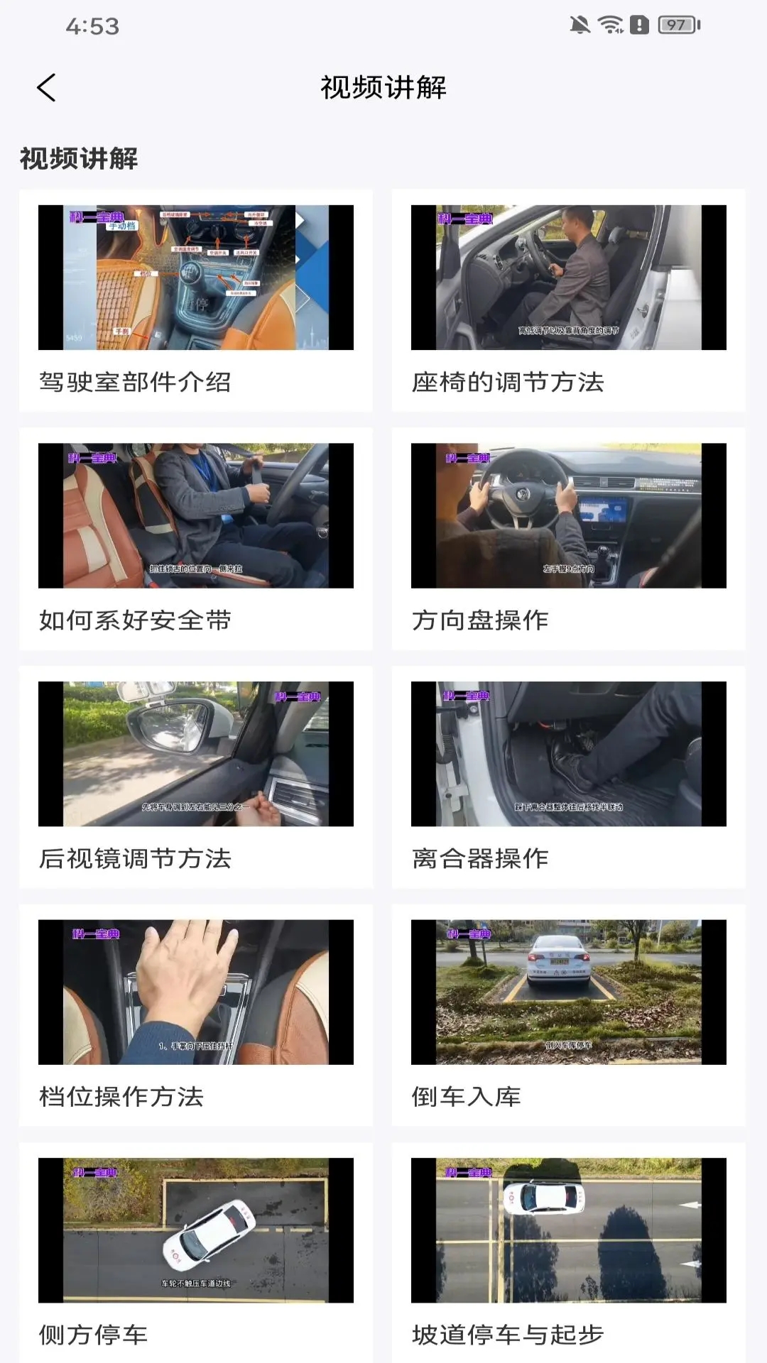 科一寶典截圖(3)