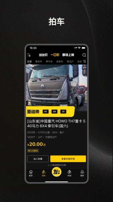 收車幫截圖(2)