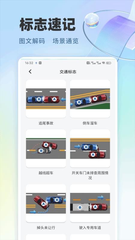 極速駕培寶典截圖(2)