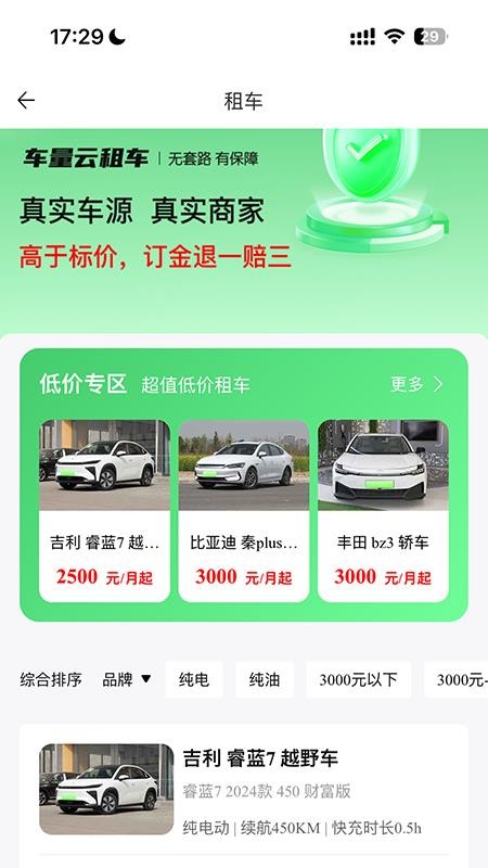 車量云截圖(5)
