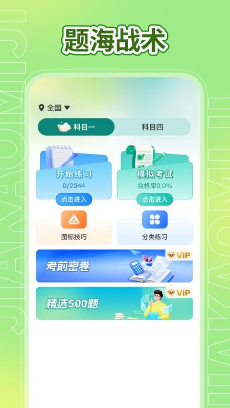駕考秘籍截圖(3)