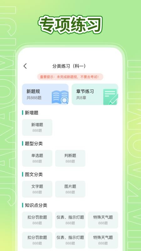 駕考秘籍截圖(1)
