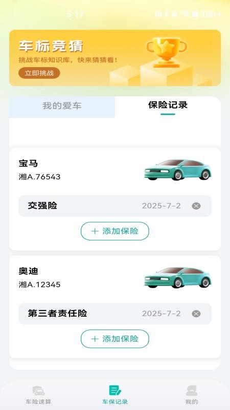 車險(xiǎn)報(bào)價(jià)查價(jià)截圖(1)