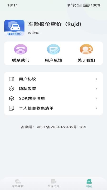 車險(xiǎn)報(bào)價(jià)查價(jià)截圖(2)