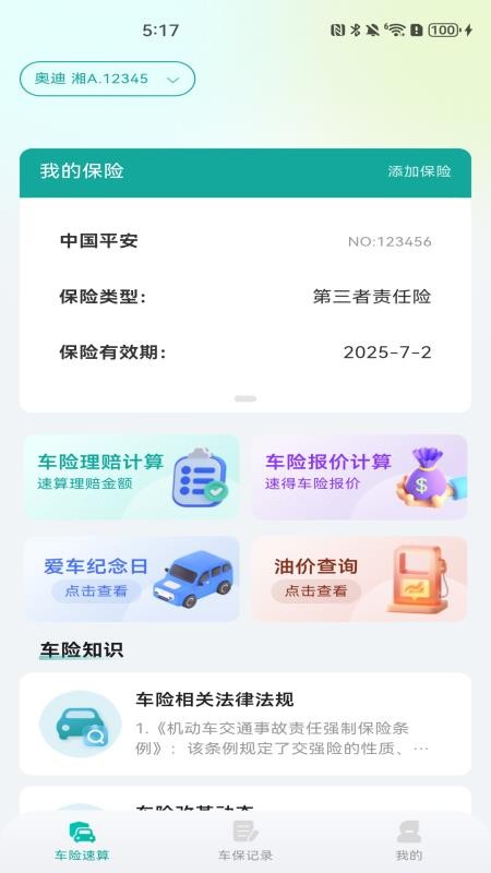 車險(xiǎn)報(bào)價(jià)查價(jià)截圖(3)