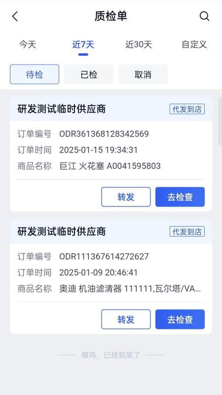汽配龍配件商截圖(2)