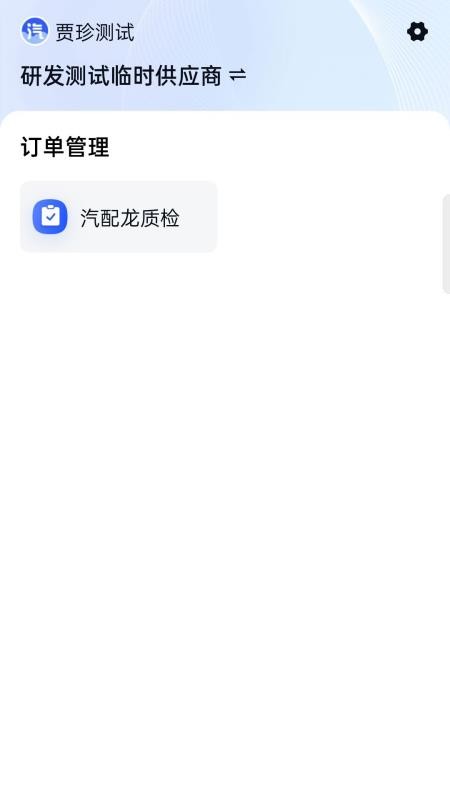 汽配龍配件商截圖(4)