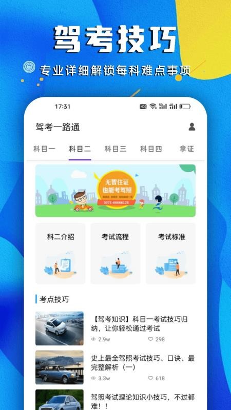 駕考一路通截圖(1)