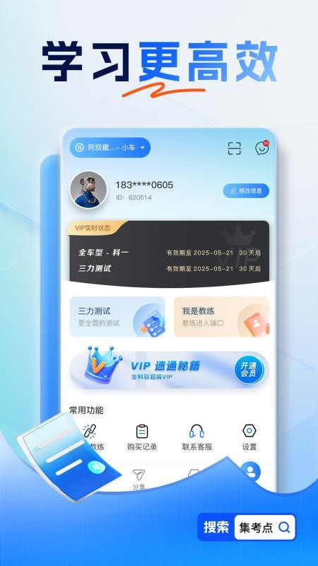 集考點(diǎn)交規(guī)截圖(1)