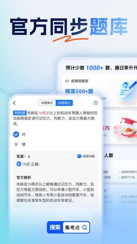 集考點(diǎn)交規(guī)截圖(3)