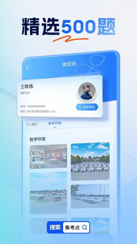 集考點(diǎn)交規(guī)截圖(2)
