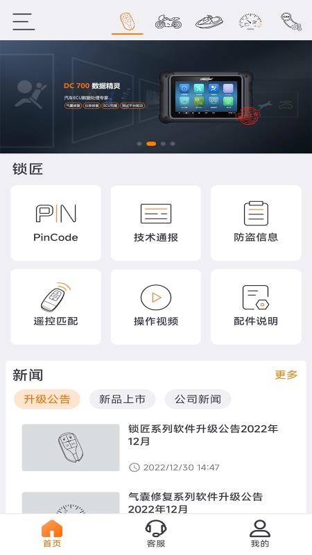 OBDSTAR截圖(1)