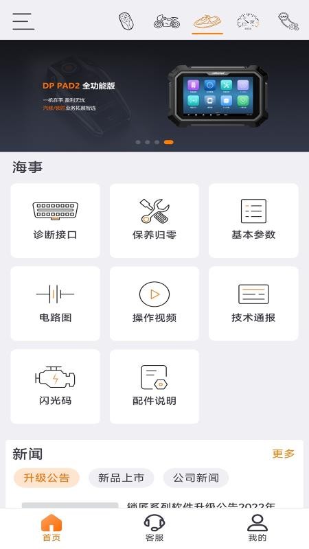 OBDSTAR截圖(3)