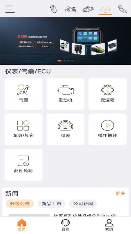 OBDSTAR截圖(4)