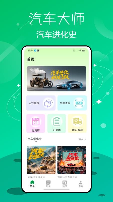 汽車維修大師截圖(2)