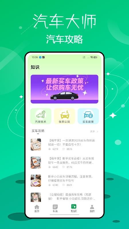 汽車維修大師截圖(3)