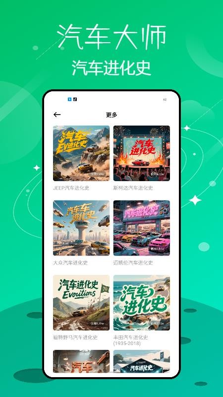 汽車維修大師截圖(1)
