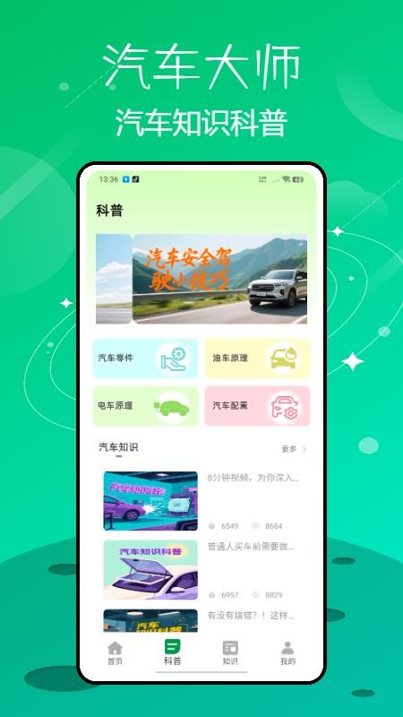 汽車維修大師截圖(4)