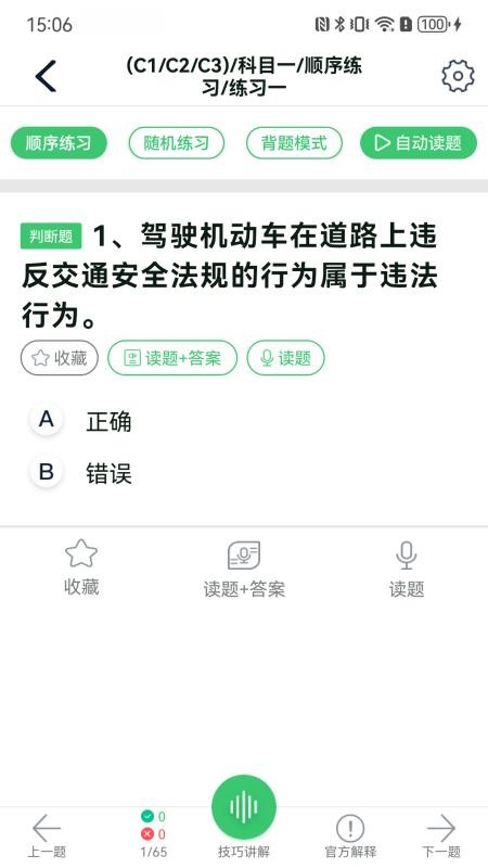 青蔥學駕截圖(5)