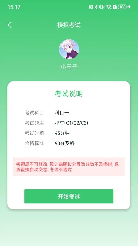 青蔥學駕截圖(4)