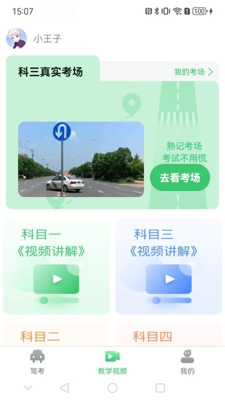 青蔥學駕截圖(2)