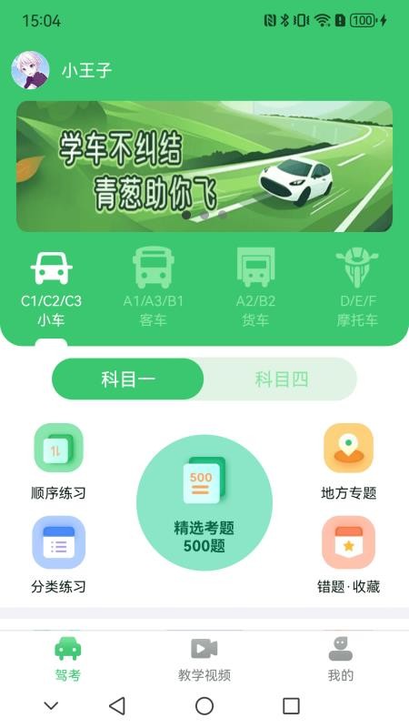 青蔥學駕截圖(3)
