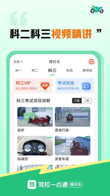 駕校一點通摩托車截圖(4)