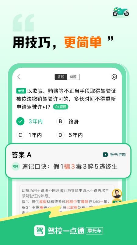 駕校一點通摩托車截圖(3)