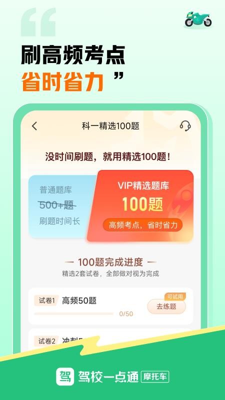 駕校一點通摩托車截圖(2)