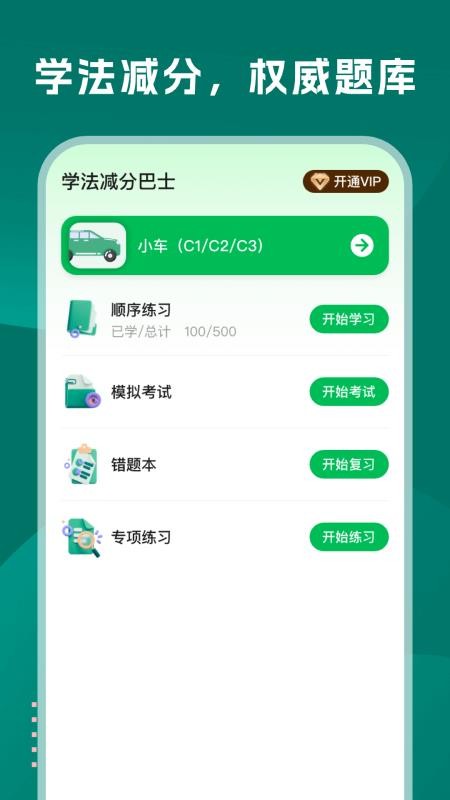 學(xué)法減分巴士截圖(2)