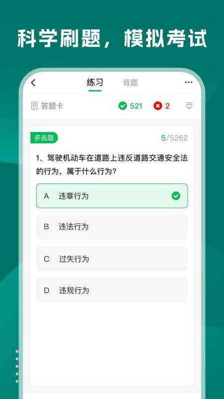 學(xué)法減分巴士截圖(3)