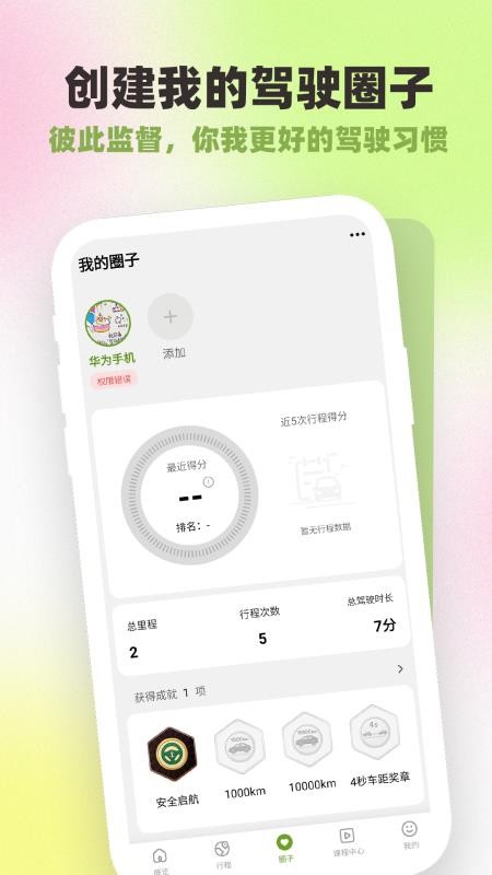 勒夫防御性駕駛截圖(2)