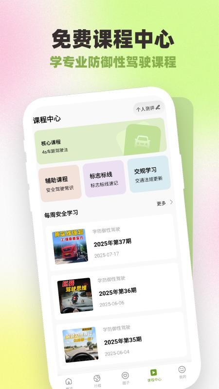勒夫防御性駕駛截圖(5)
