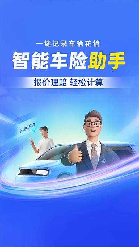 車(chē)險(xiǎn)報(bào)價(jià)理賠查詢(xún)截圖(1)