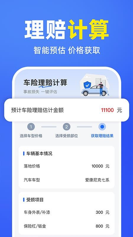 車(chē)險(xiǎn)報(bào)價(jià)理賠查詢(xún)截圖(2)