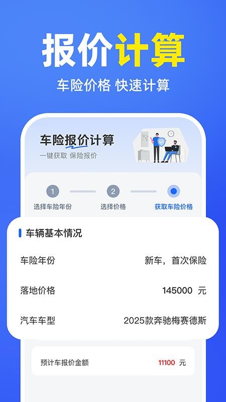 車(chē)險(xiǎn)報(bào)價(jià)理賠查詢(xún)截圖(3)
