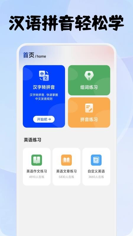 拼音趣打字截圖(1)