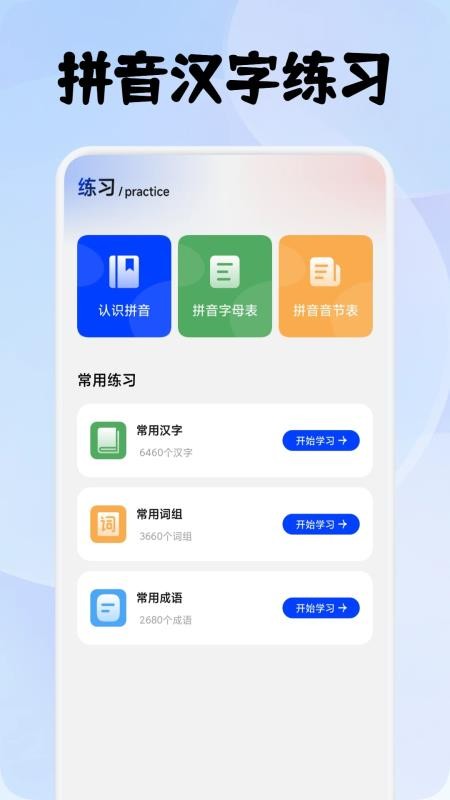 拼音趣打字截圖(4)