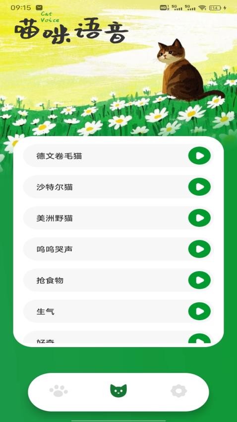 擼擼貓咪社區(qū)截圖(3)