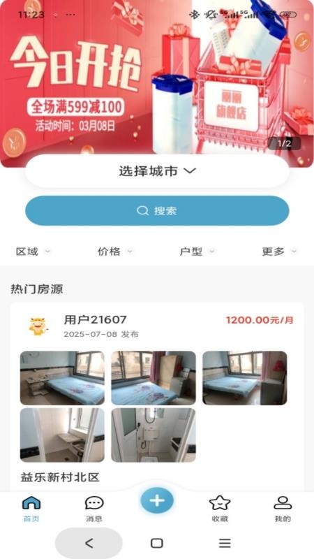 返租公寓截圖(5)