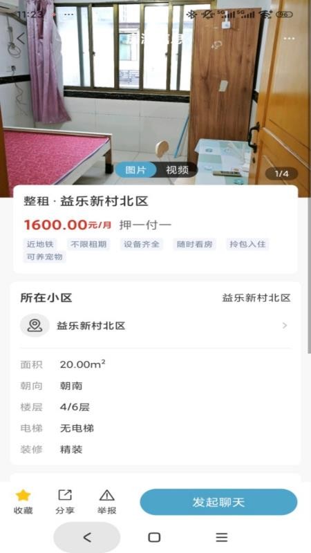 返租公寓截圖(3)