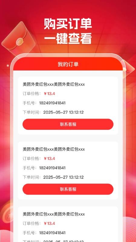 外賣點餐優(yōu)惠截圖(1)