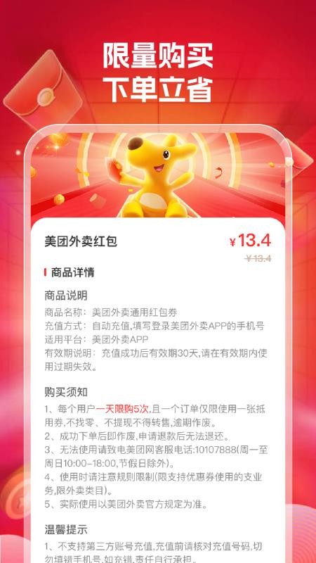 外賣點餐優(yōu)惠截圖(2)