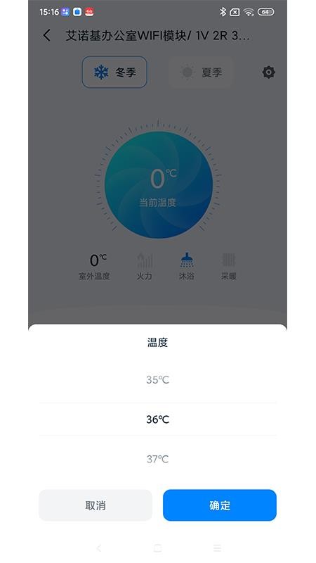 艾諾基智能遙控截圖(4)