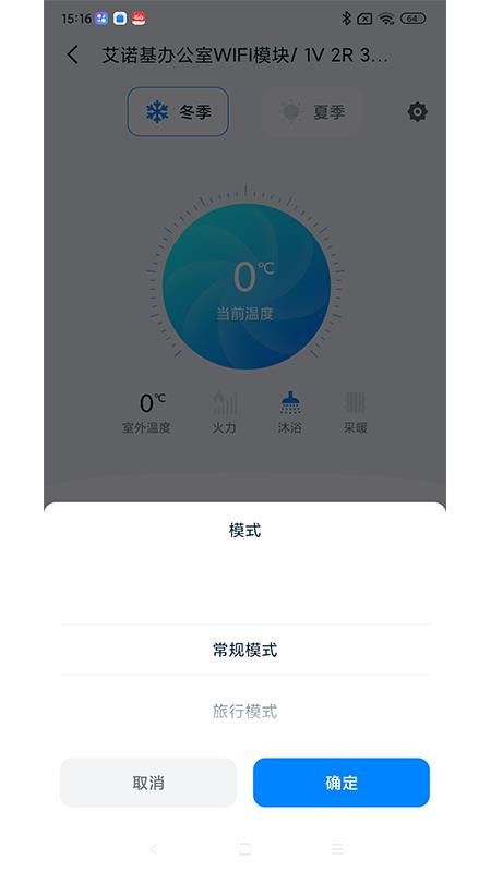 艾諾基智能遙控截圖(1)