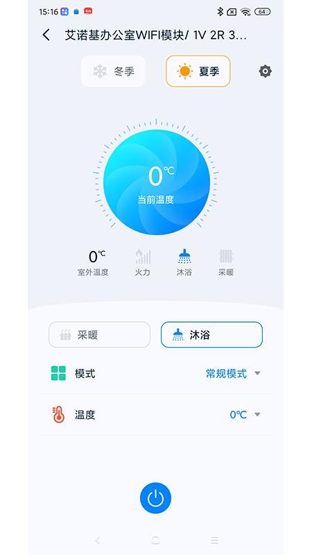 艾諾基智能遙控截圖(3)