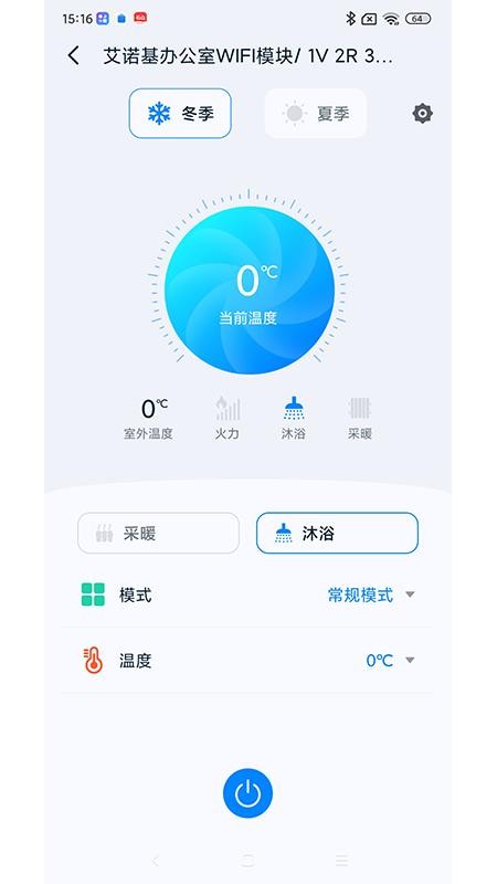 艾諾基智能遙控截圖(2)