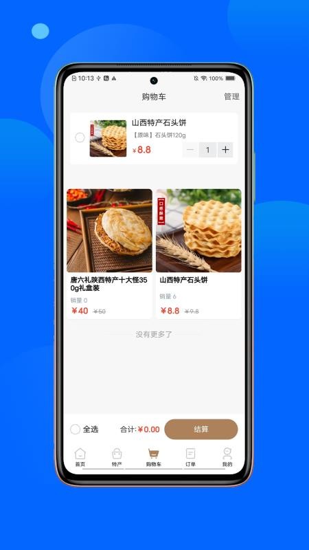 春安美食截圖(1)