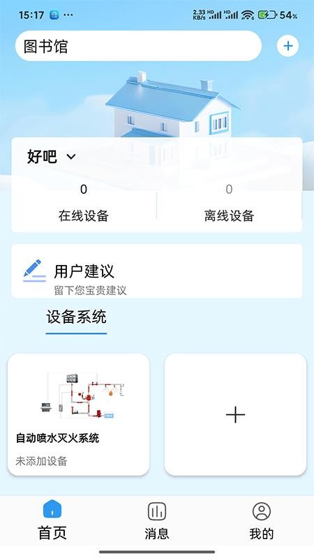 易點消防截圖(3)