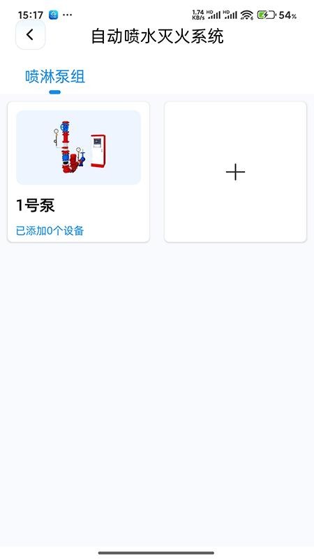 易點消防截圖(5)